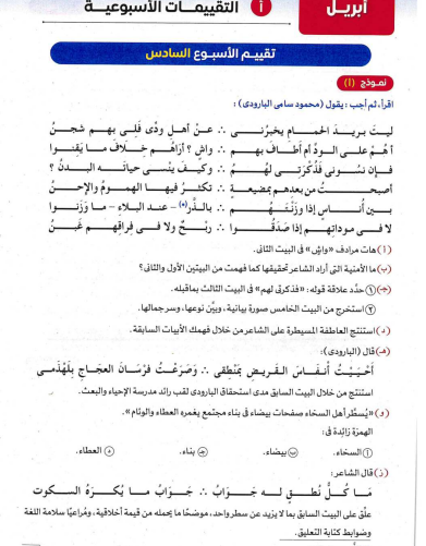 مراجعة عربي شهر أبريل أولى ثانوي 2026  6